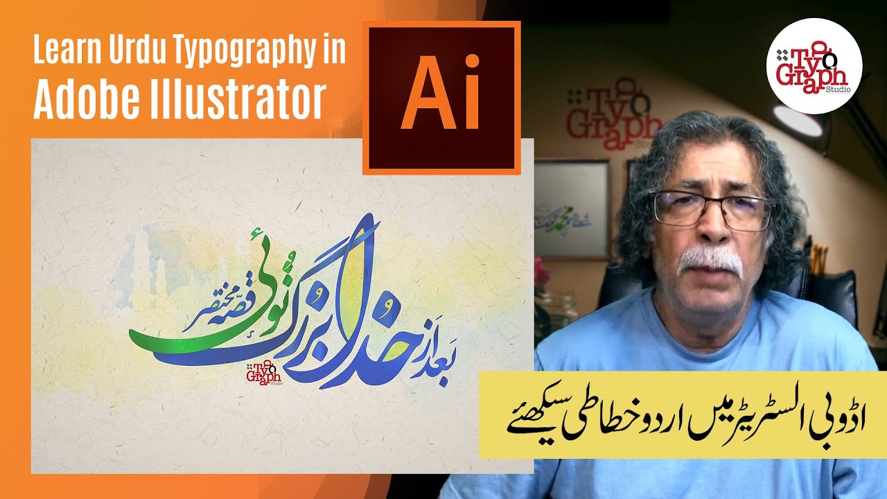 Urdu Typography in Adobe Illustrator with Arif Imam | Khatati | Calligraphy | Kitabat | Lesson 3