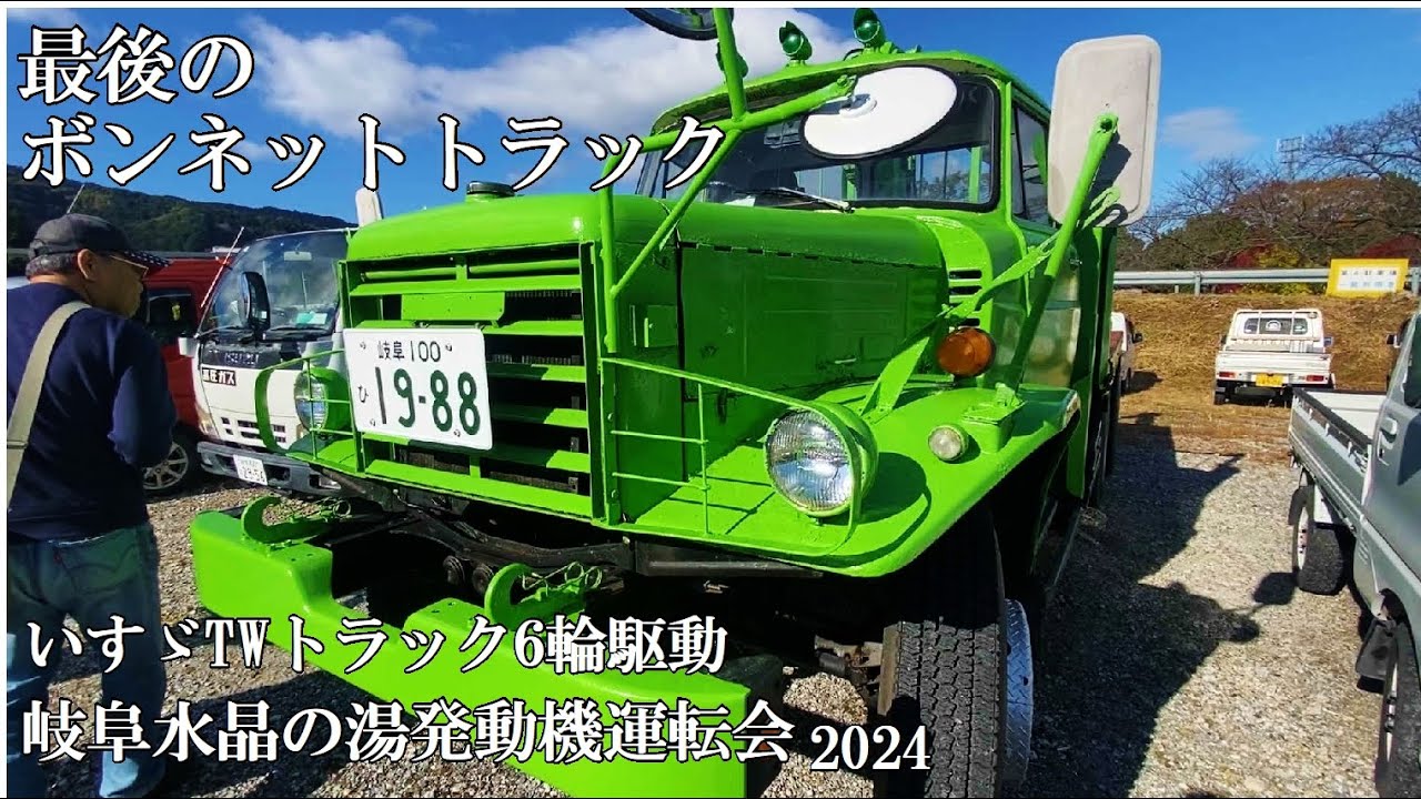 いすゞTWトラック、6輪駆動、最後のボンネットトラック(日本製)、生産最終年1993年登録