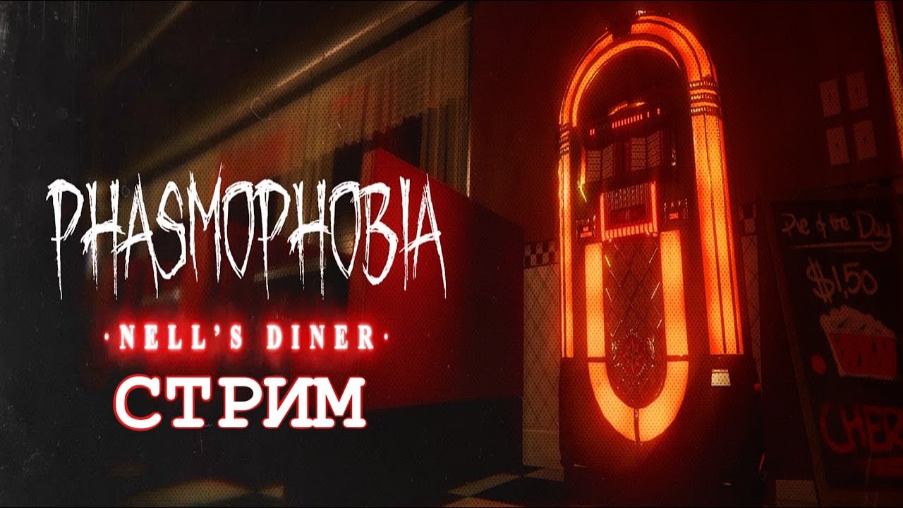 🍽️НОВАЯ КАРТА в Phasmophobia №8