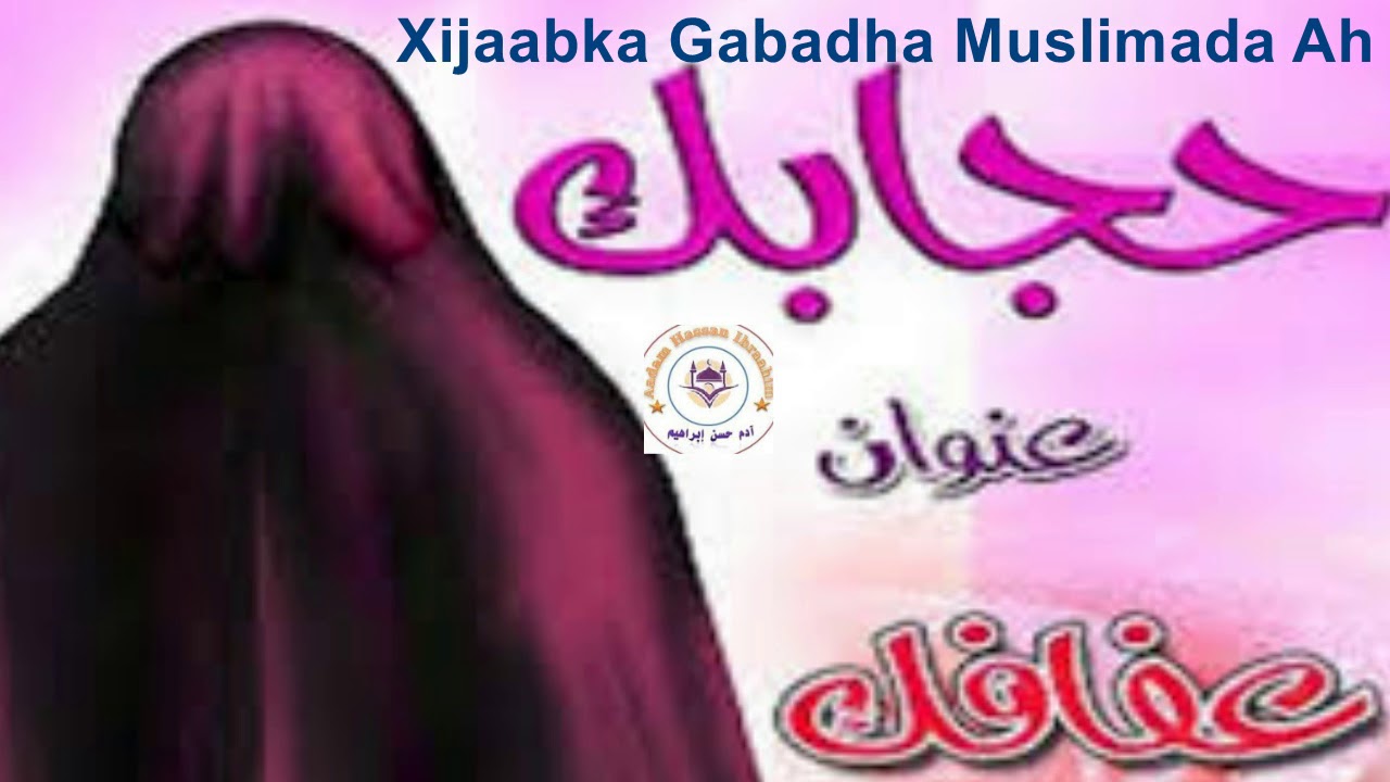 Muxaadarada 12aaD Xijaabka Gabadha Muslimada Ah Sheekh Barbaraawi