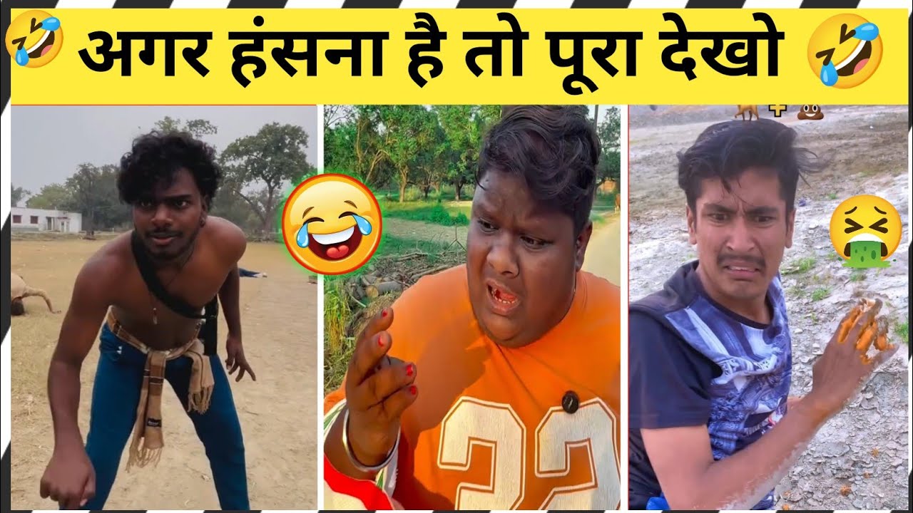 😱 आप हंसते-हंसते पेट पकड़ लोगे! New Comedy Video! 🤣😆 Must Watch! 