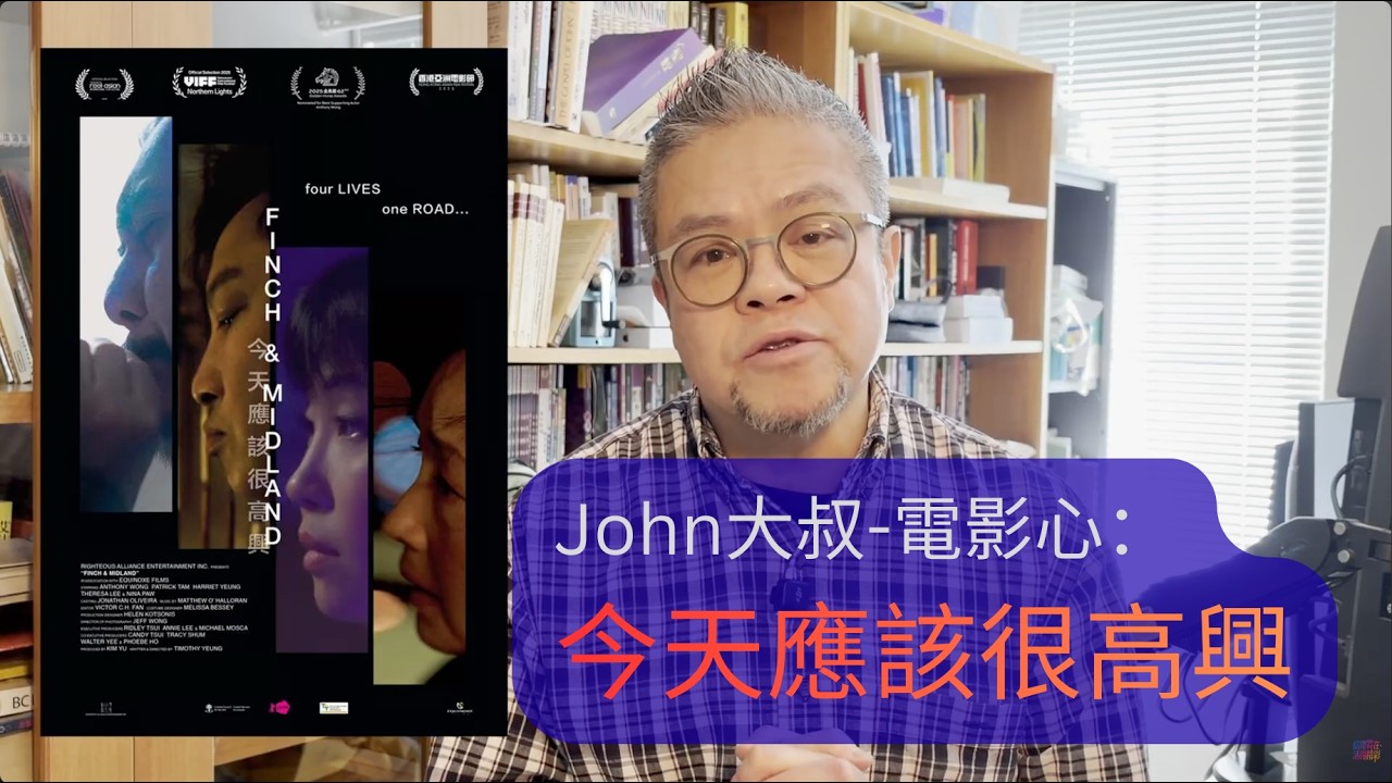 電影心：《今天應該很高興》- 世事沒如果 ｜ 導演太用心、太用力 ｜ 看到太多辛酸、太少希望 ｜ Life has no IF ｜ 與其懊悔昨日的抉擇、不如勇敢地面對今日、明天
