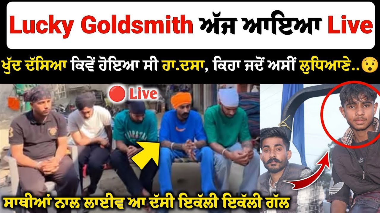 Lucky Goldsmith Live ਆ ਦੱਸਿਆ ਕਿਵੇ ਹੋਇਆ ਸੀ Vishal ਨਾਲ ਹਾ:ਦਸਾ, ਕਿਹਾ ਜਦੋਂ ਅਸੀਂ..