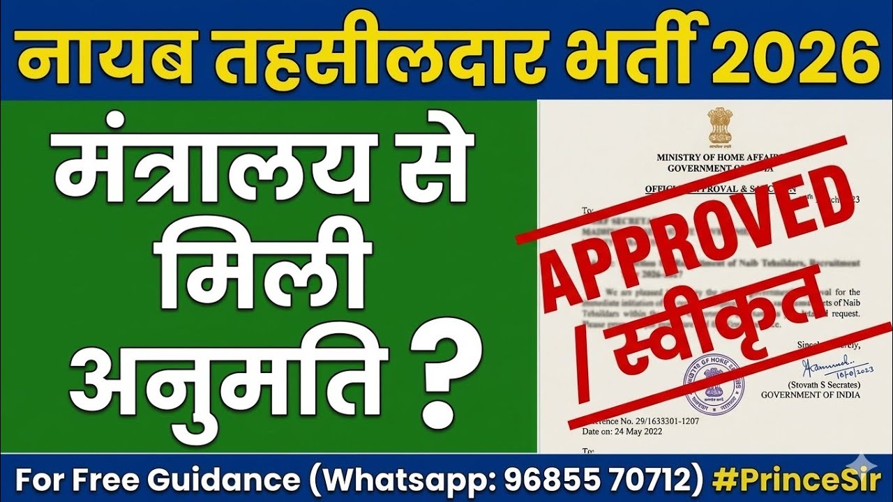 MP Naib Tehsildar Recruitment 2026 🚨 Big good news from the ministry | MP Govt Jobs 2026 | #MPESB...