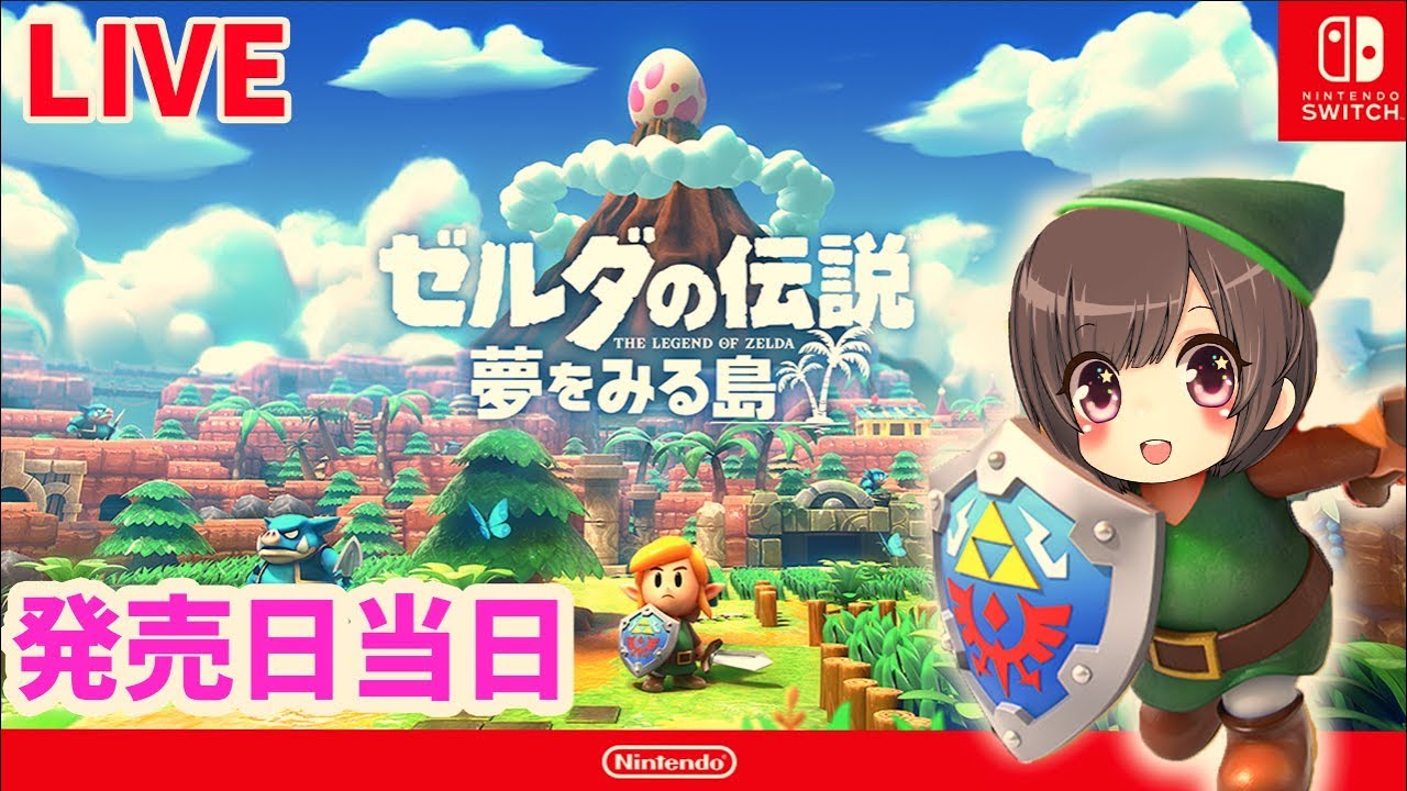 #1【ゼルダの伝説 夢をみる島】1~3ダンジョンまで 発売日当日プレイ【 Switch】