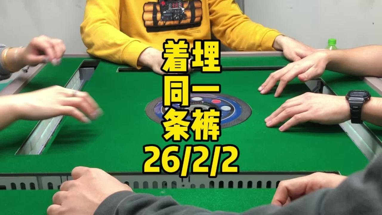 大家快放假了吧？！#广东麻将