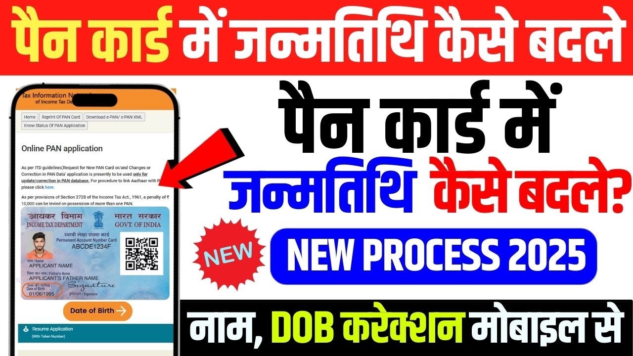 PAN Card DOB Correction Online 2026 | Pan Card Me Dob Kaise Change Kare | Pan Card Correction Online