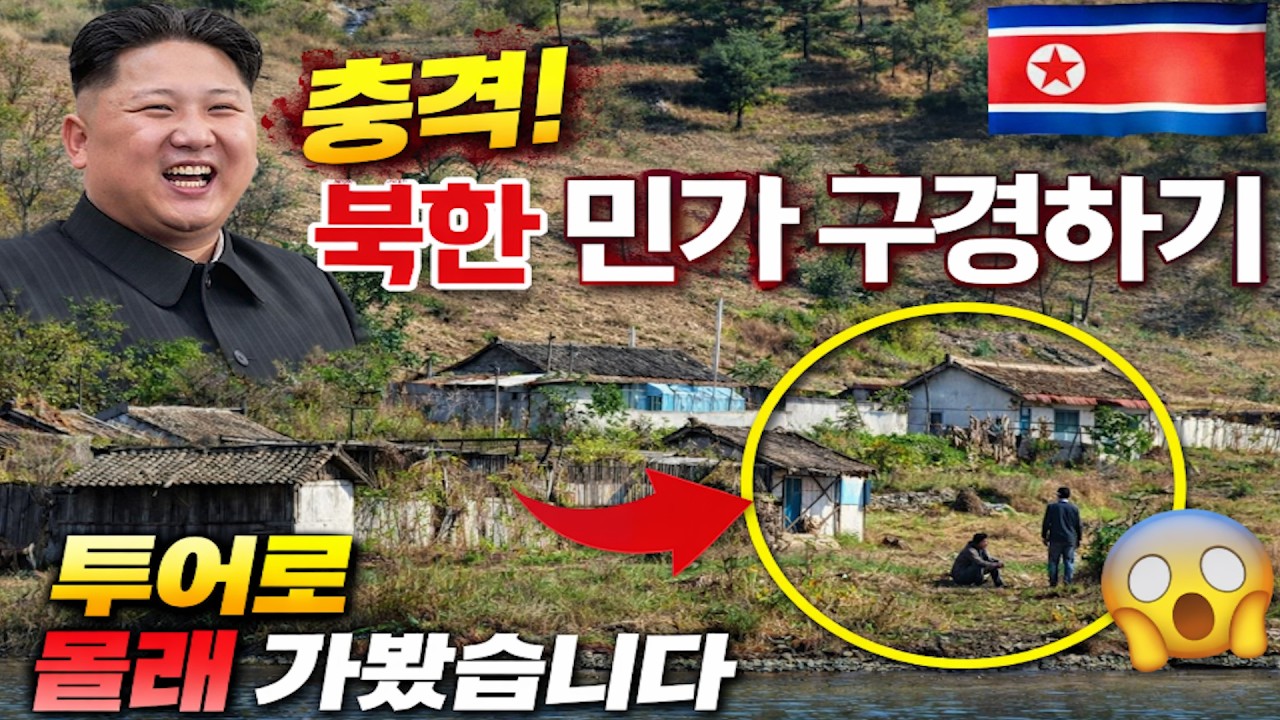 [연휴특집] 북한이 보이는 중국 마을 [단동, 훈춘]