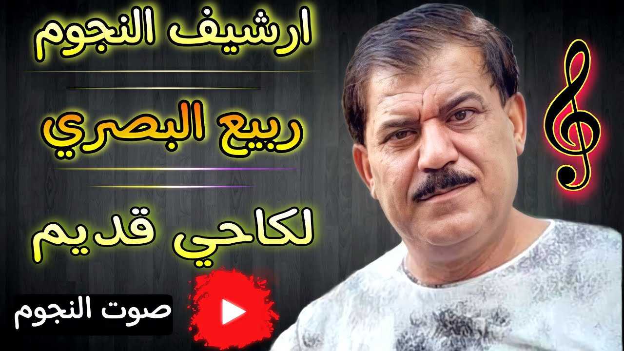ربيع البصري ملك العتابا والسويحلي|لكاحي حزن|افراح بني زيد