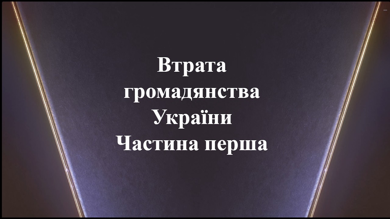 Втрата громадянства України та громадянство на окупованих територіях