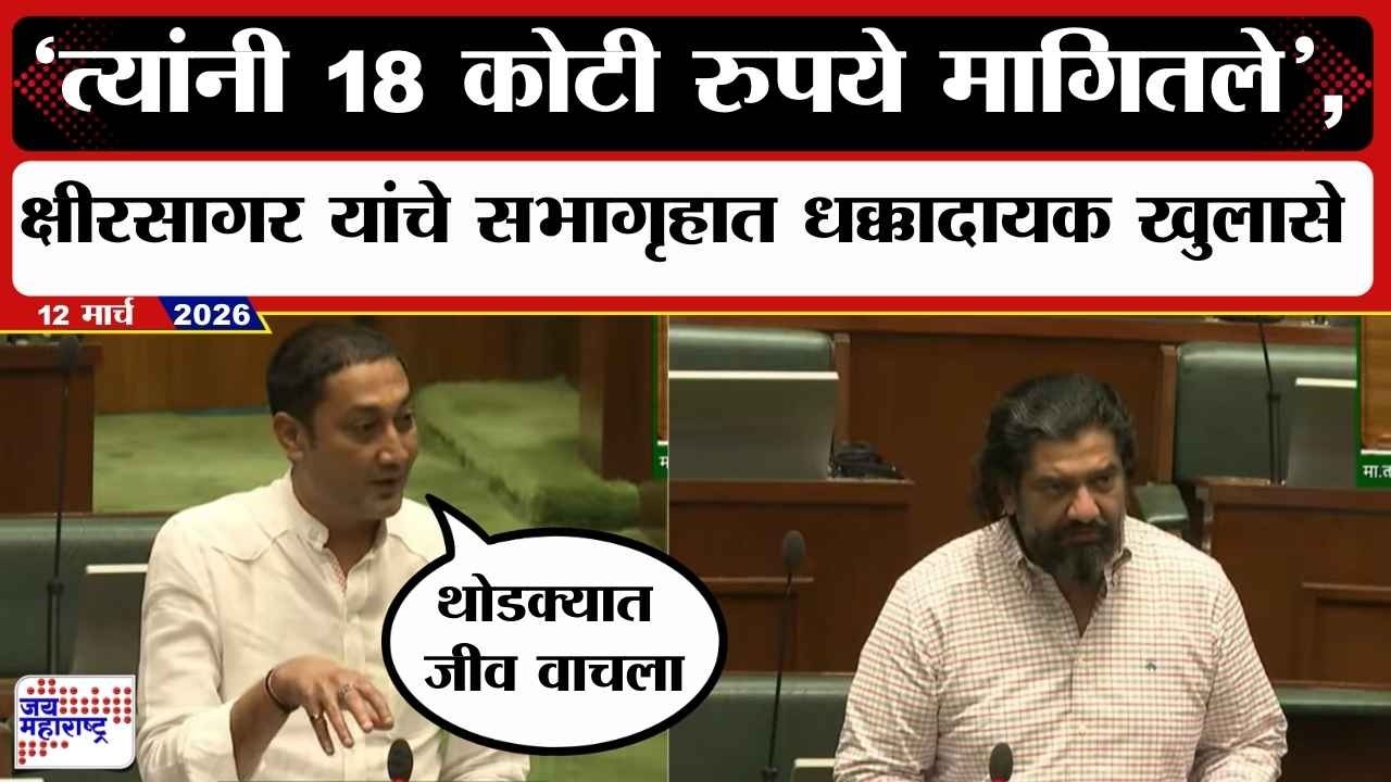 Sandeep Kshirsagar : त्यांनी १८ कोटी रुपये मागितले, संदीप क्षीरसागर यांचे सभागृहात धक्कादायक खुलासे