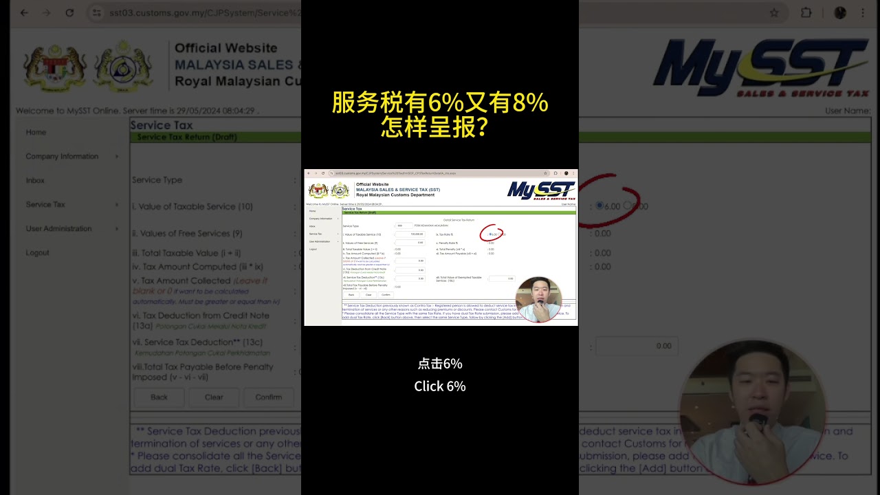 ⚓️🇲🇾服务税有6%也有8%，怎样呈报？