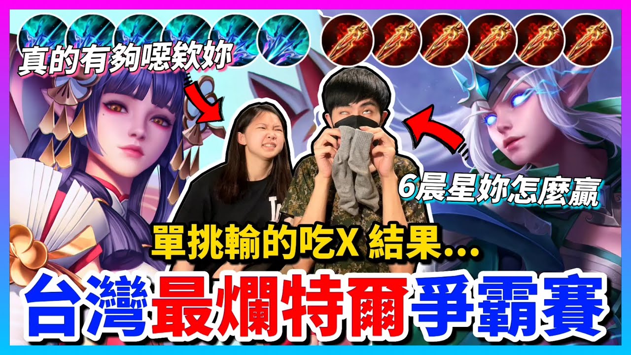 【Qi黃帝】六晨星VS六王者 滿裝對打看誰比較強!! 神展開結局你絕對想不到 我笑到肚子好痛σ`∀´)σ || 傳說對決 Arena of Valor 黃帝の日常頻道➤@zxsdexz-0808