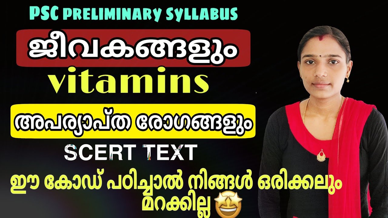 ജീവകങ്ങളും അപര്യാപ്തതാ രോഗങ്ങളും|Vitamins And Related Topics|Preliminary Syllubus Based Class