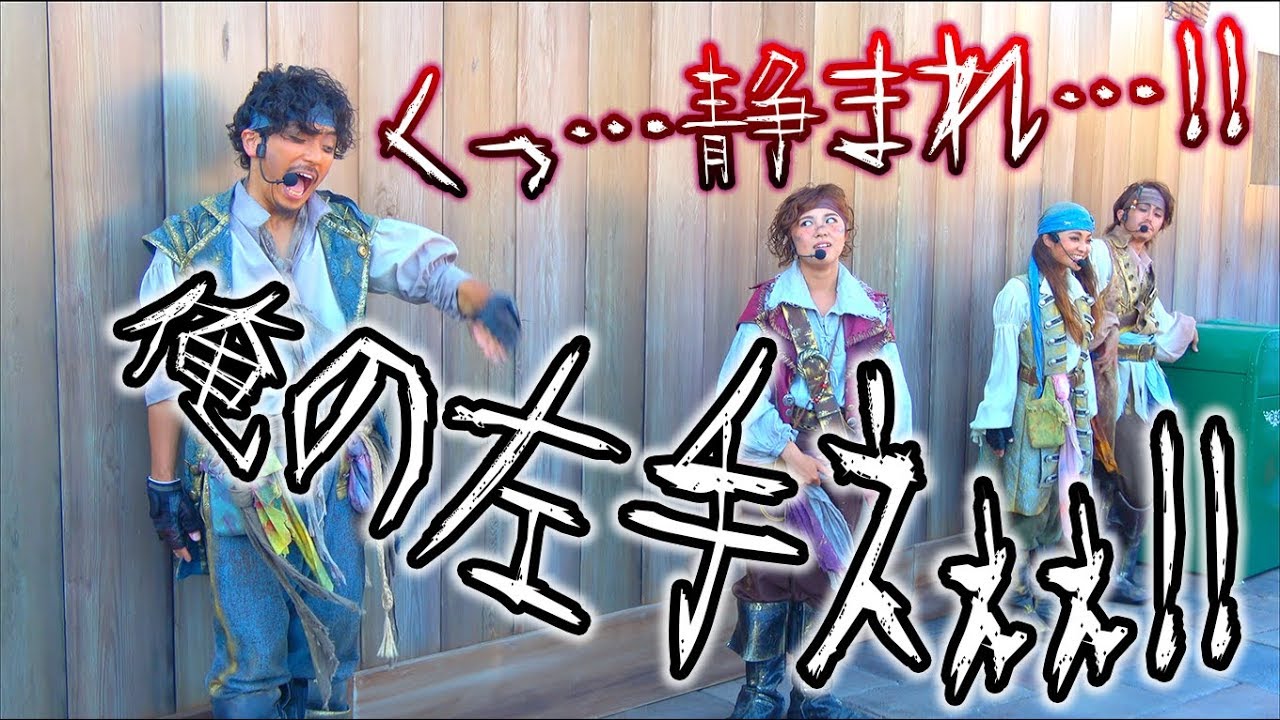 ピーター「くっ…！静まれ！俺の左手えええっ！！」（海賊グリ2018）