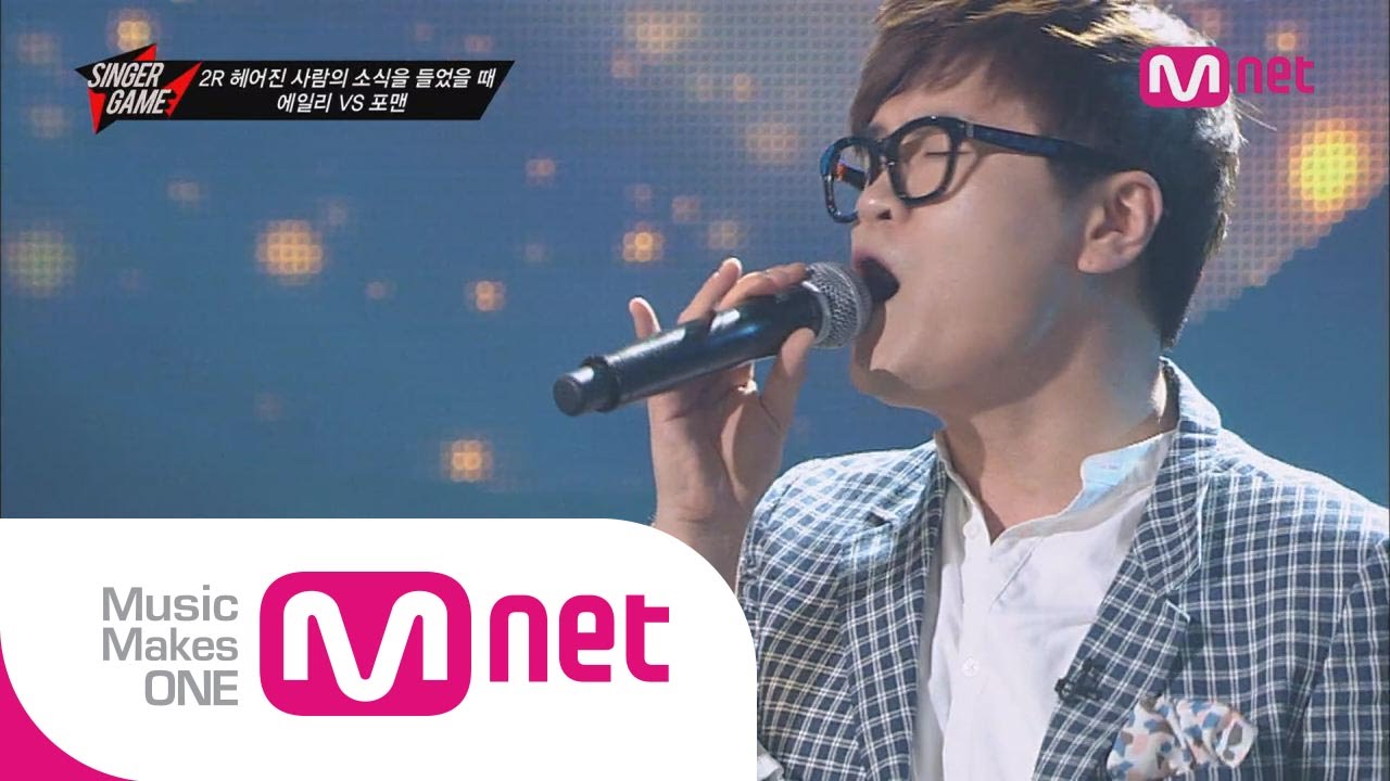 Mnet [싱어게임] Ep.01 : 4MEN-미워요