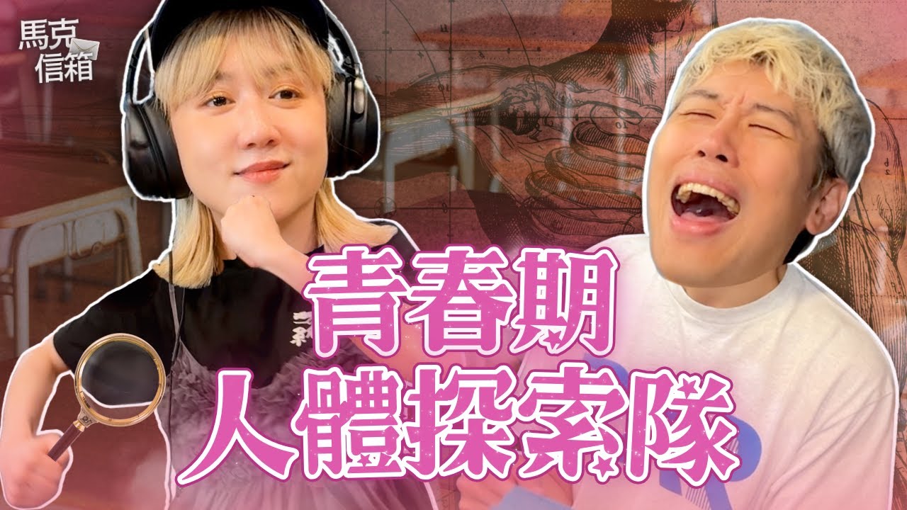 受到差別待遇的女同志 | 馬克信箱 25w40