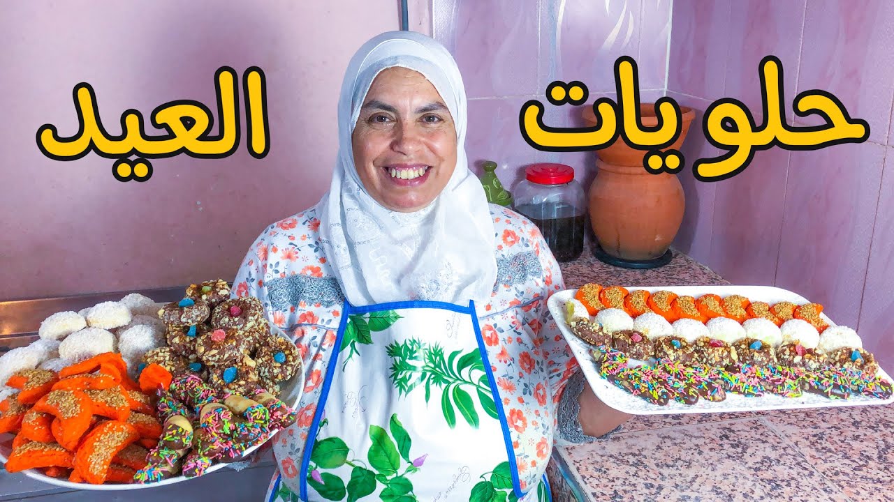 كيلو ديال الطحين و بتخليطة وحدة تحضيرأربع أشكال من أفضل و أسهل حلويات العيد