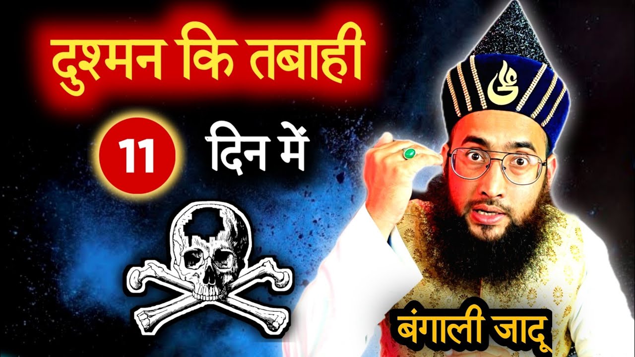 11 Din me Dushman ki zuban bandi ka amal | Best wazifa for enemy | Asan wazifa