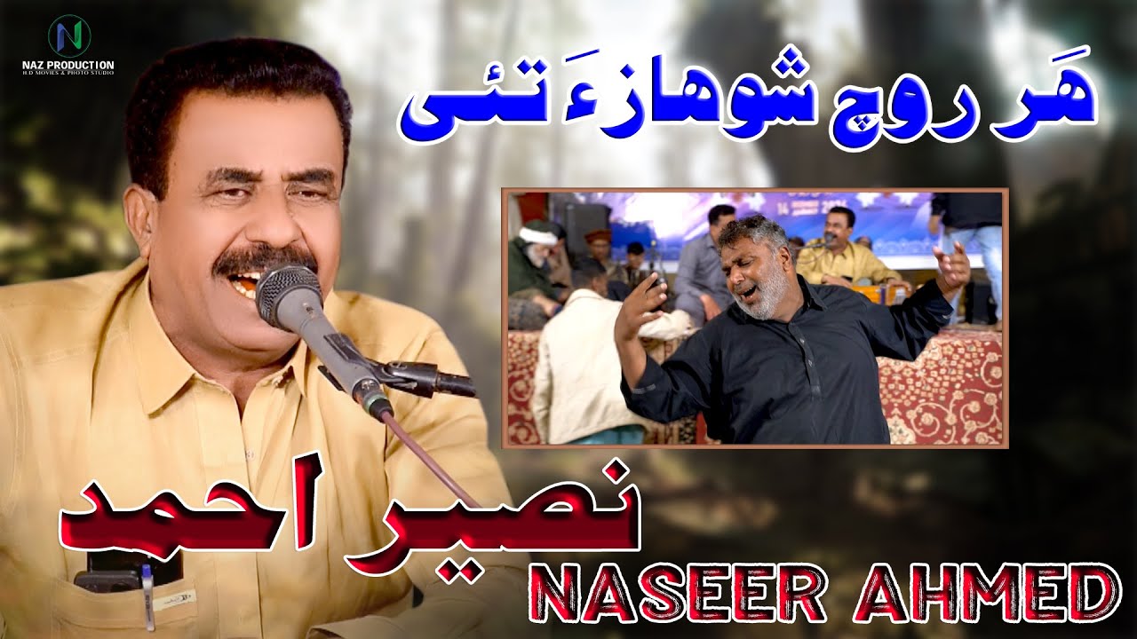 Har Roch Showaza Tahee | Naseer Ahmed