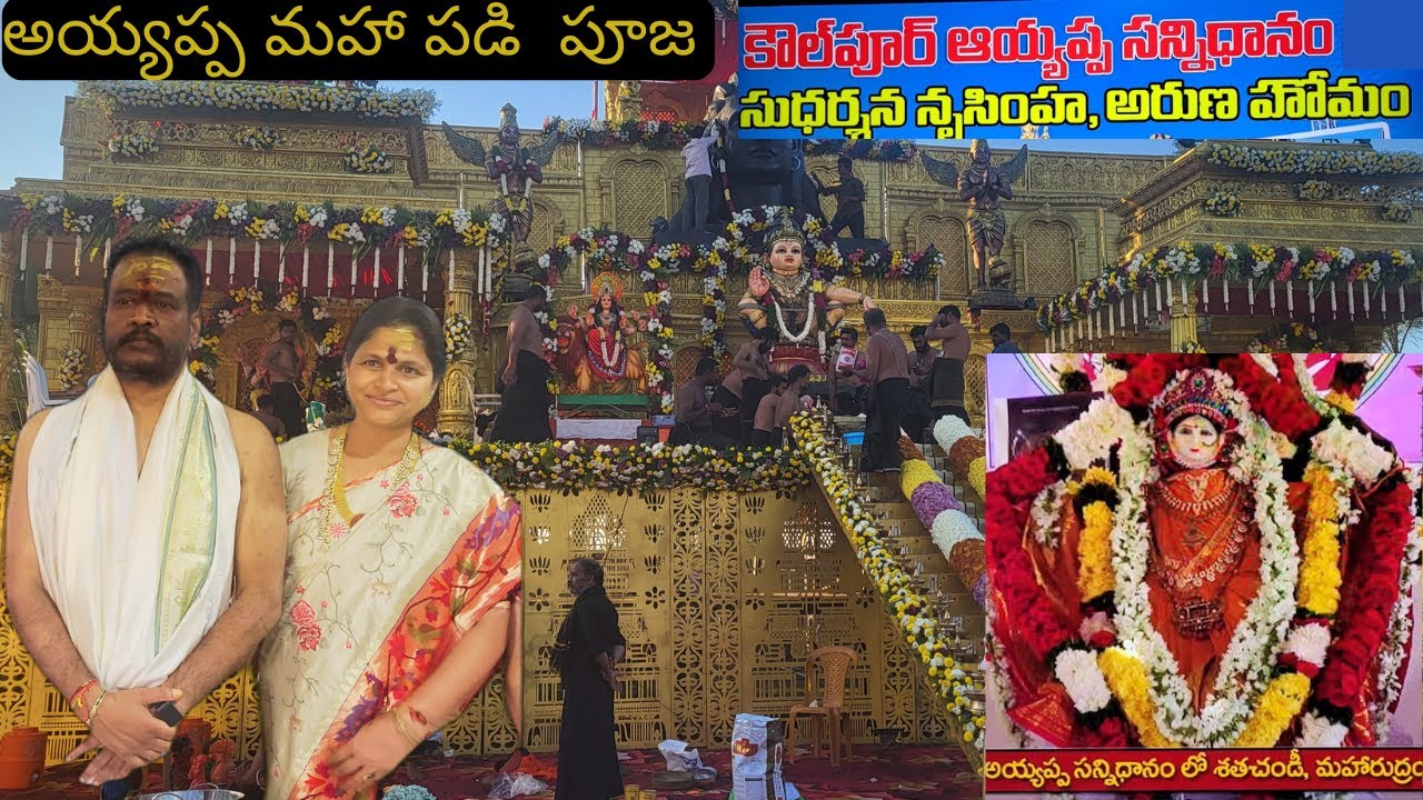 AYYAPPA MAHA PADI PUJA # KAULPUR # NANDIPET # NIZAMABAD