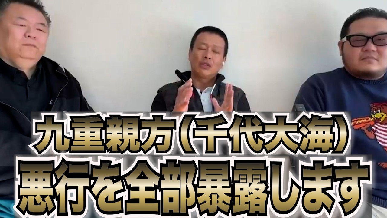 千代大龍登場！千代大海の悪事暴露