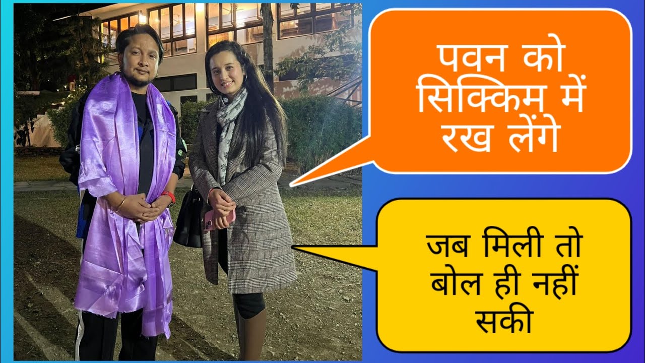 जानिए पवनदीप की सिक्किम वाली फैन प्रतिमा प्रधान से कैसा रहा पवन से मिलना?