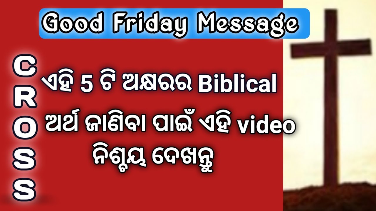 କ୍ରୁଶର ଅର୍ଥ // Biblical meaning of the Cross // Good Friday message by  Rev.  Sujit Bardhan