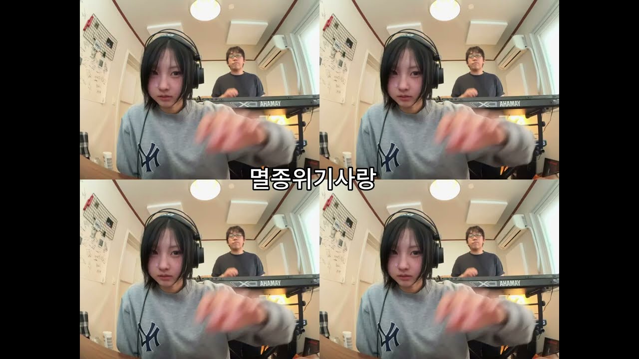 멸종위기사랑 Part.02