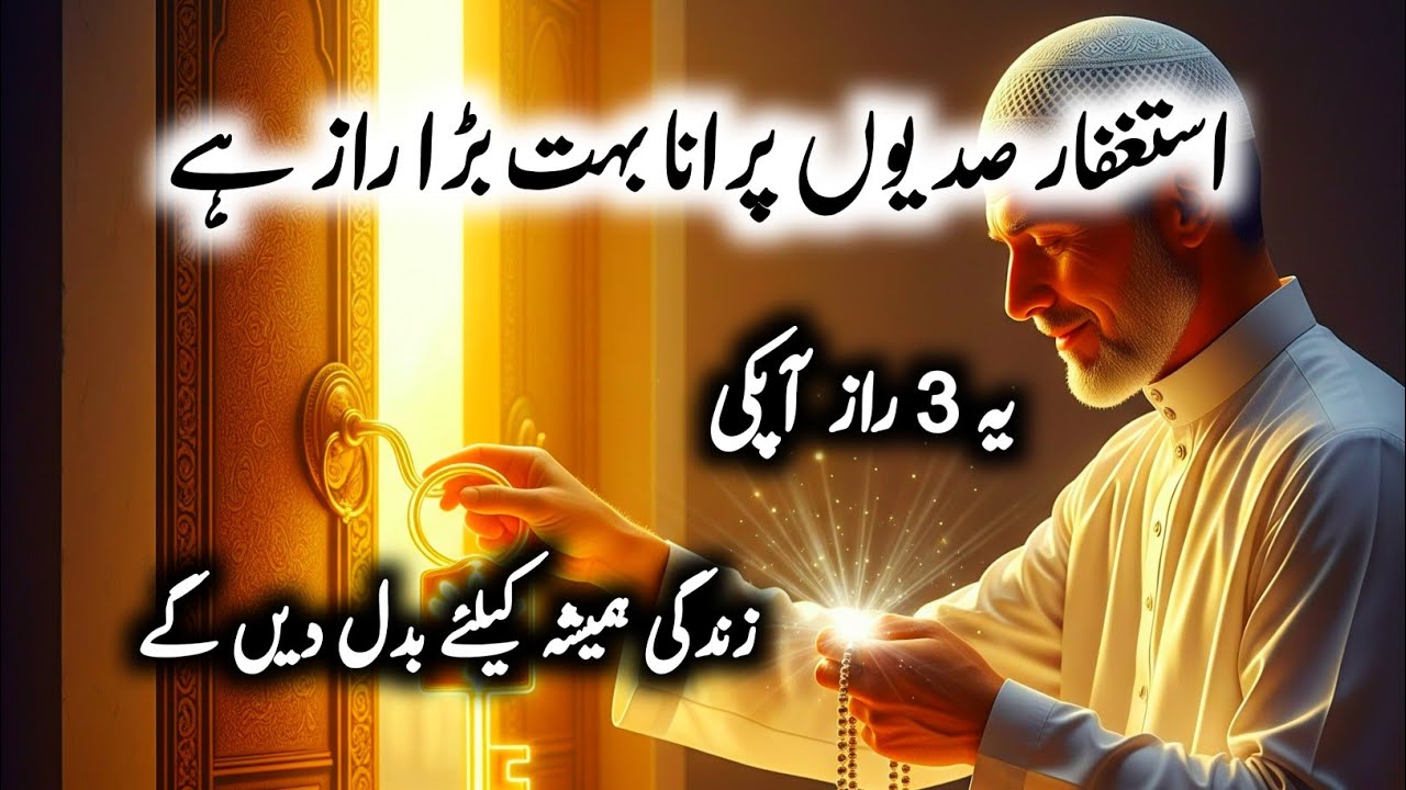 ‎3 Biggest Life-Changing Secrets of Astaghfar in Islam | Astaghfar Ki Fazilat
