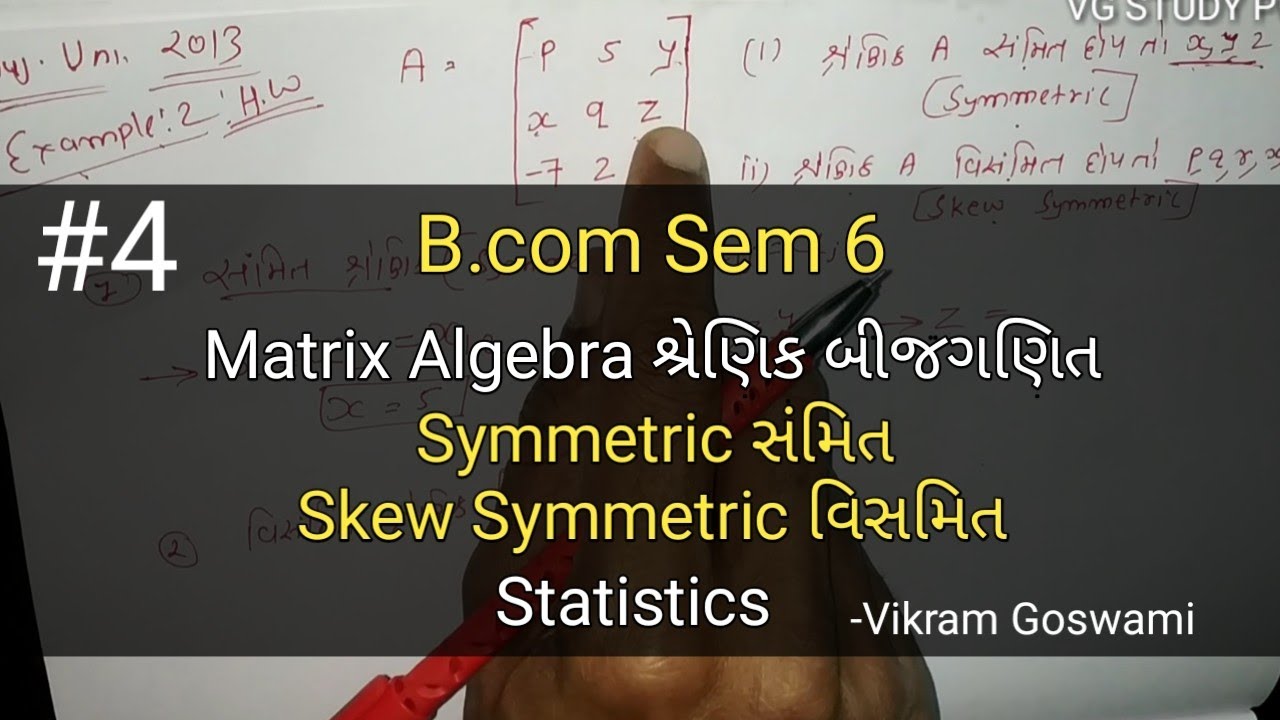#4 Matrix Algebra શ્રેણિક બીજગણિત | Symmetric સંમિત & Skew Symmetric વિસમિત | B.com Sem 6