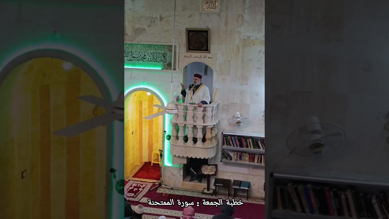 خطبة الجمعة:سورة الممتحنة 