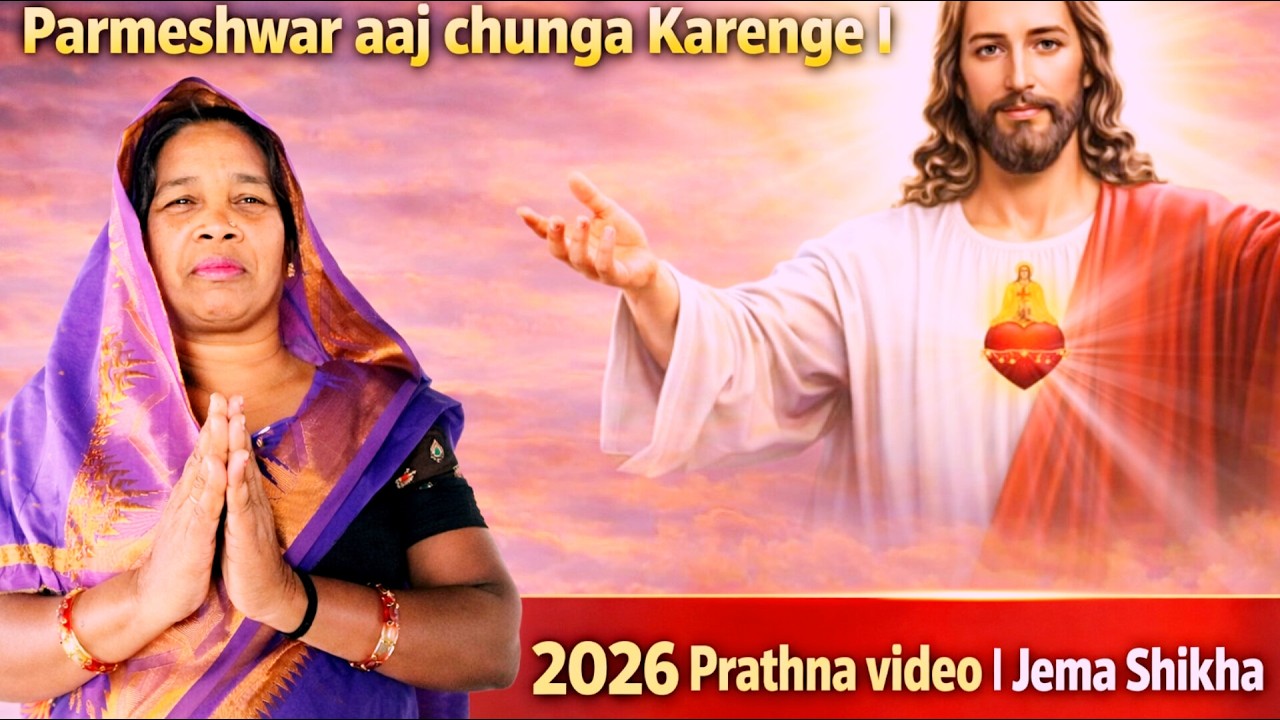 किडनी लीवर पचन हर बीमारी से छुटकारा  | #godmessage #jemashikha #yeshumasih