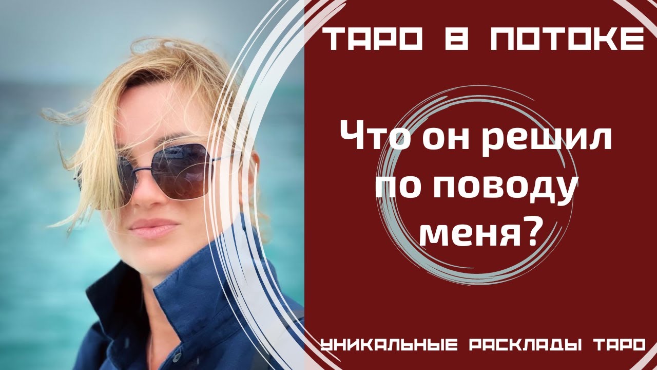 Мужчина в моей голове.Что он решил по поводу меня?