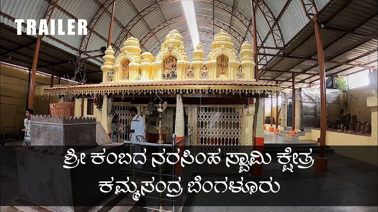 Sri Kambada Narasimha Swamy Temple Kammasandra Bangalore| trailer |My vlogs Kannada channel