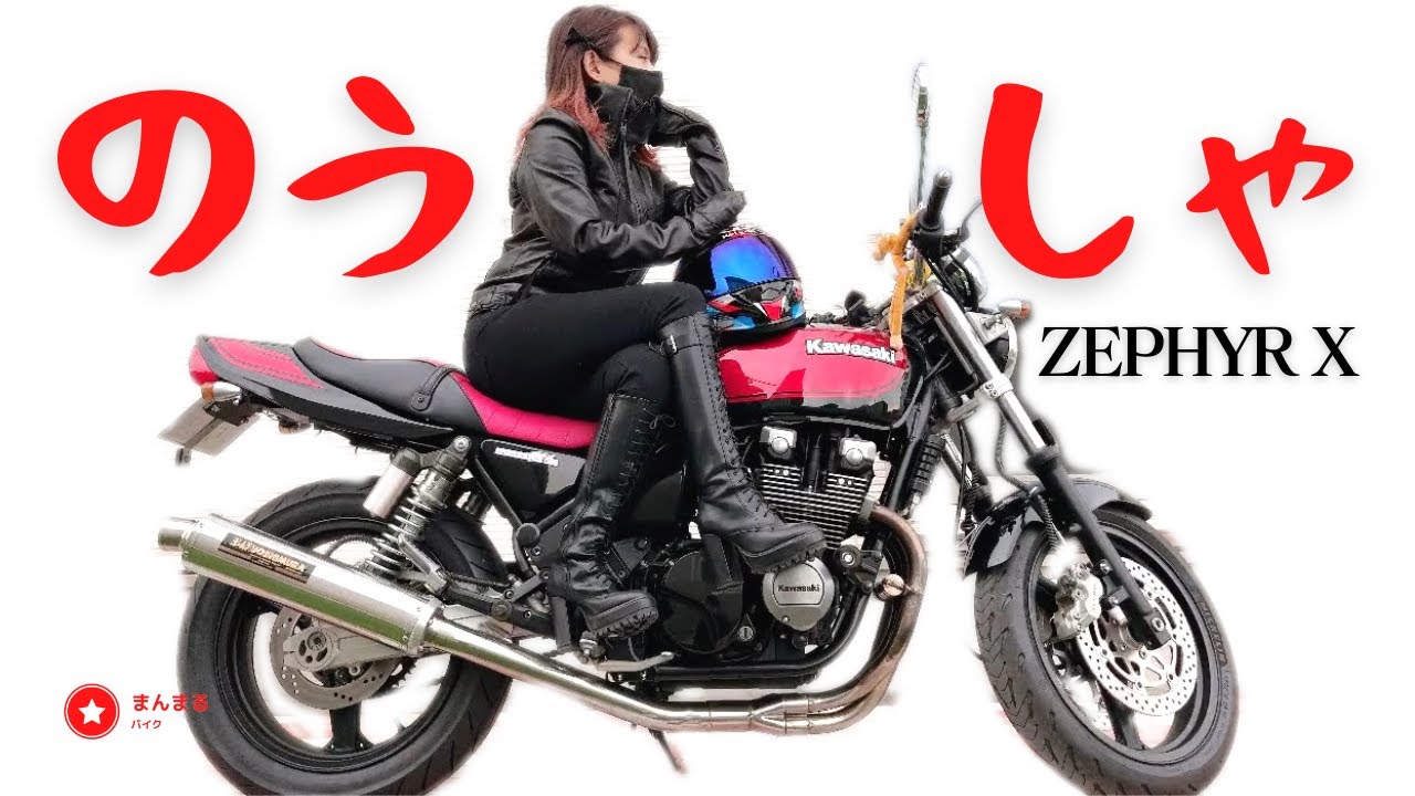 【納車】ゼファーx 買いました。【バイク女子】
