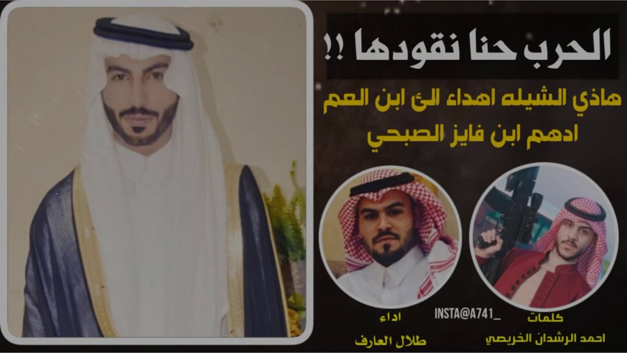 شيلة : الذواد  جديد 2020  كلمات الشاعر احمد الرشدان الخريصي اداء طلال العارف