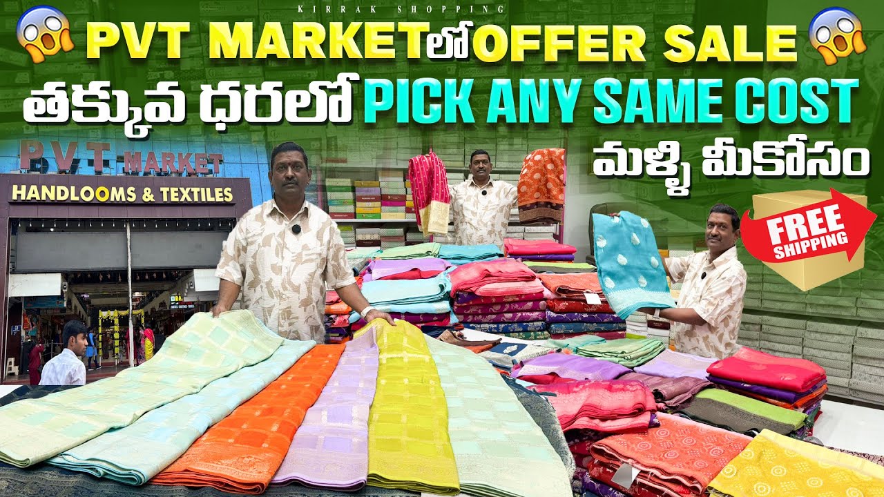 PVT Market లో Offer Sale తక్కువ ధరలో Pick any Same Cost  మళ్ళి మీకోసం Single ￼Free Courier ￼