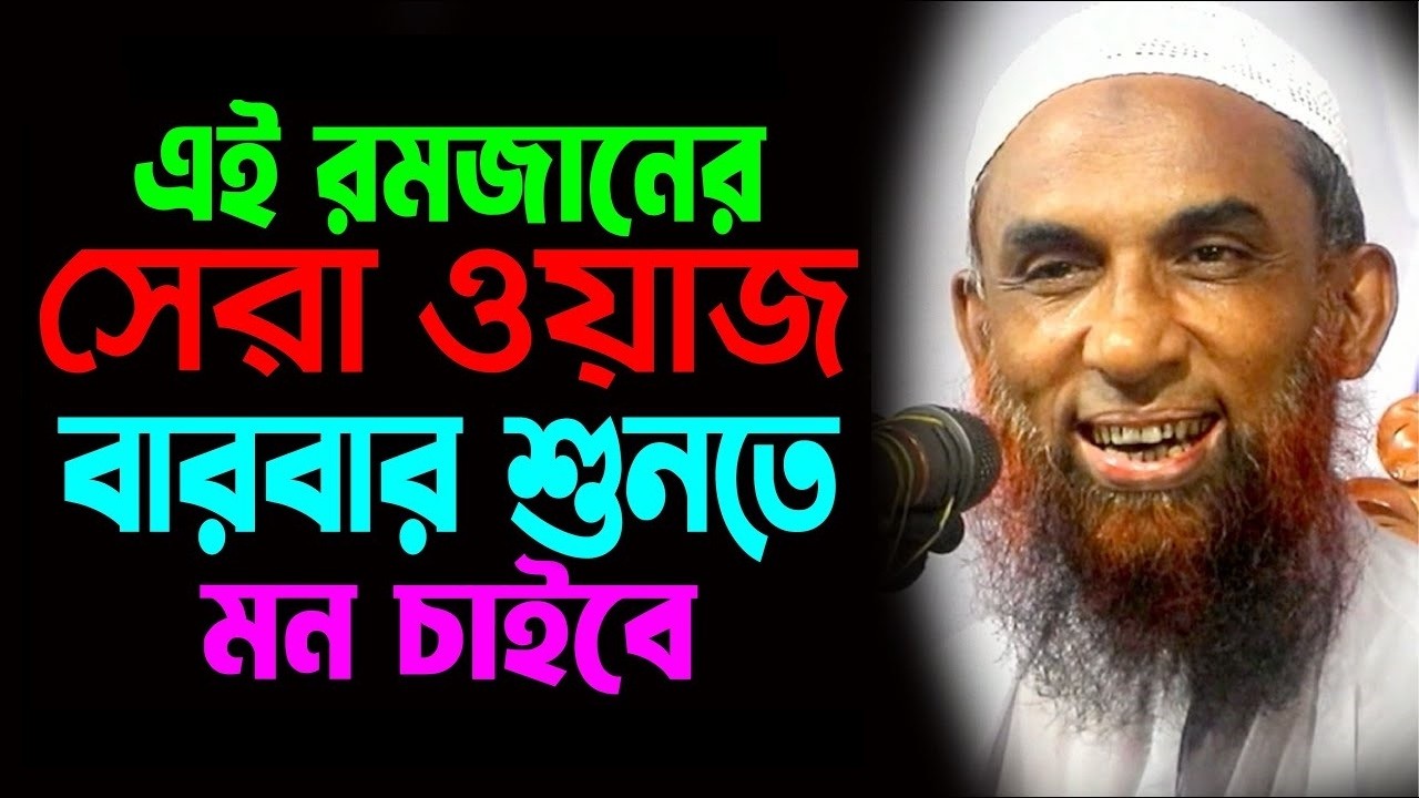 মাওলানা নাসির উদ্দিন যুক্তিবাদী ।। এ বছর রমজানের সেরা ওয়াজ  ।।  বারবার শুনতে মন চায়