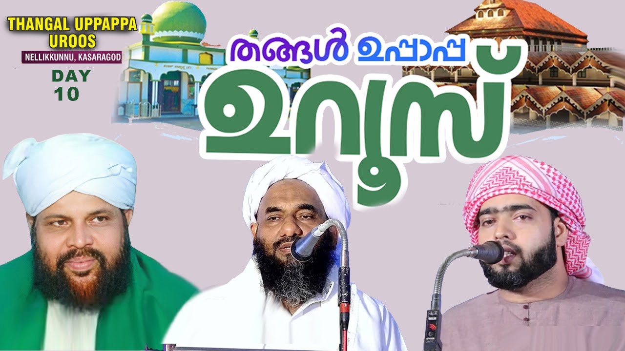 Thangal Uppapa Uroos 2026  | Nellikunnu , Kasaragod | Majeed Baqavi , Siddiq Az hari | Cmedia Day 10