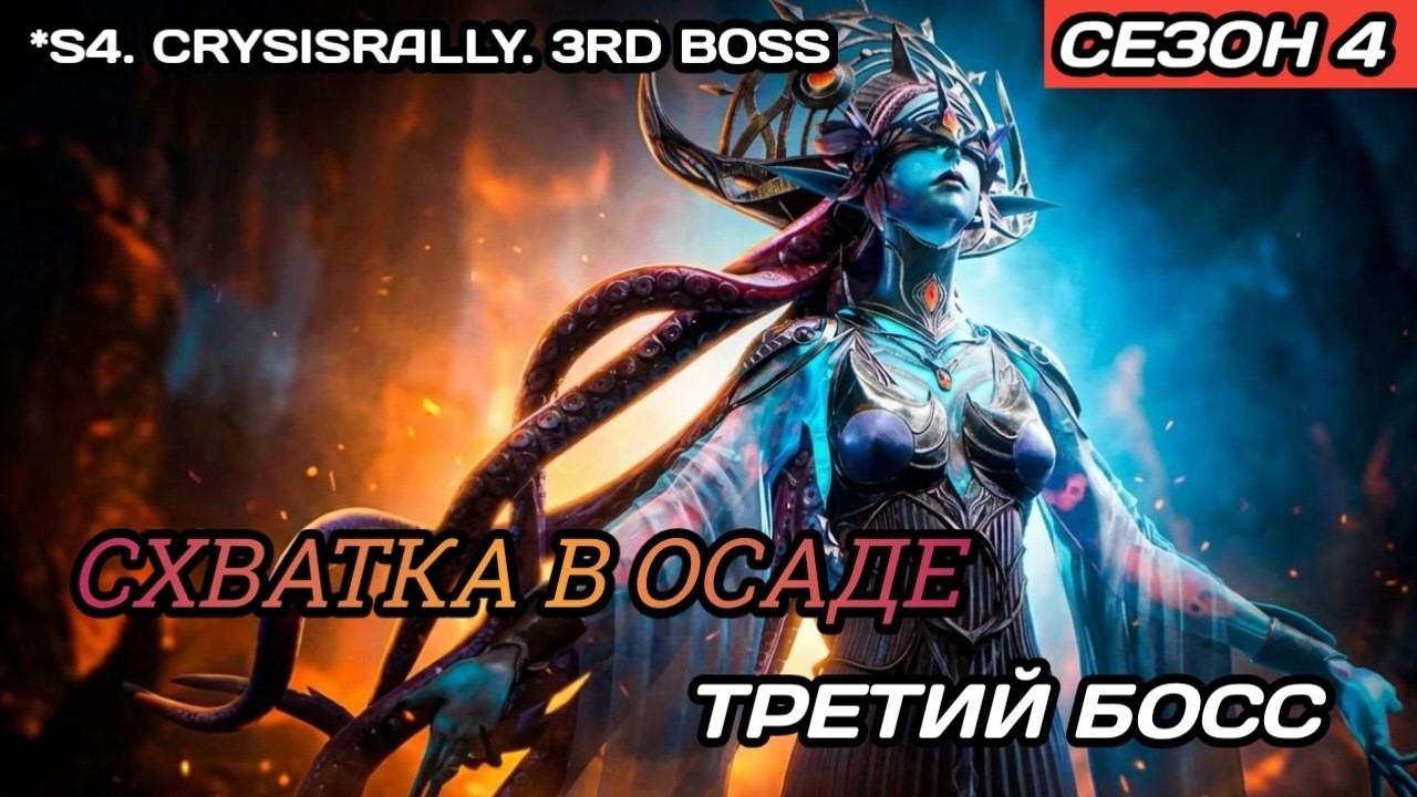 Dragonheir | Dragonstride Схватка в осаде, третий босс, команды #crisisrallybattle