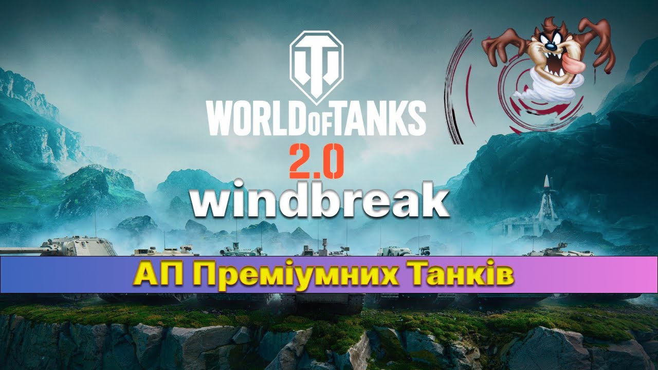 АП Прем Танків в WOT 2.0  Charioteer Nomad \ T54 Heavy Tank \ CS-52 C 
