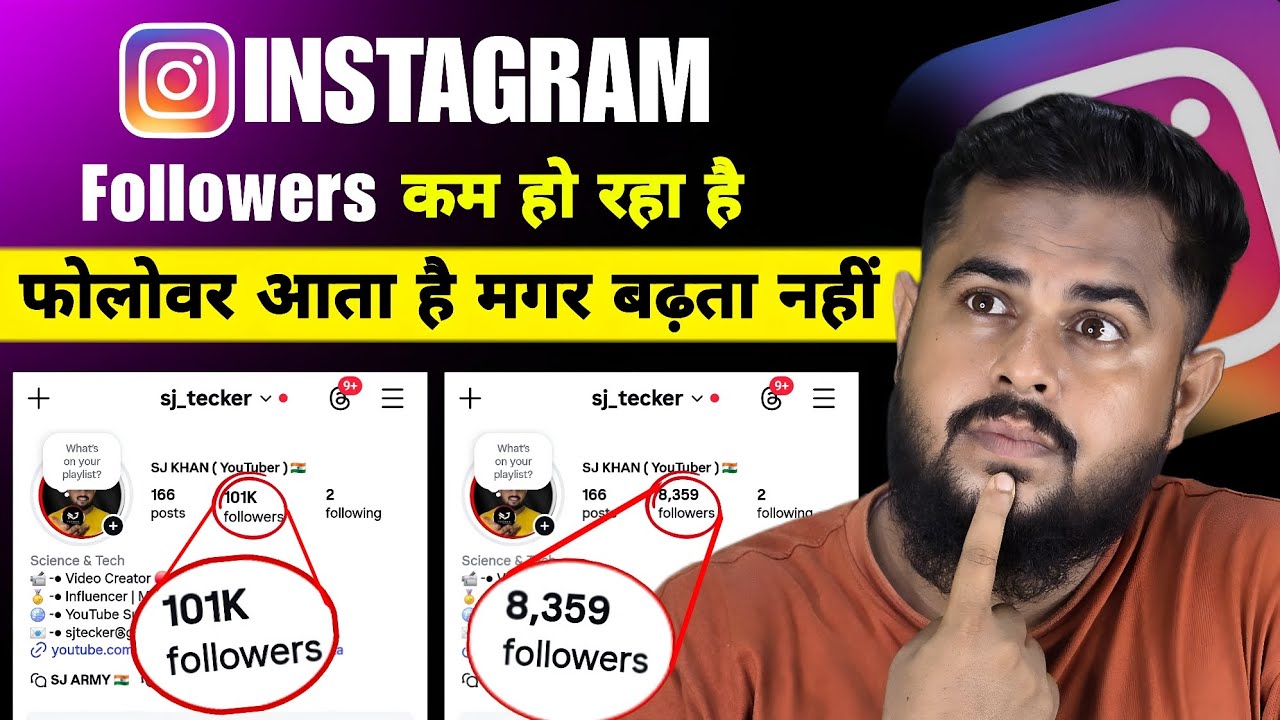 Instagram Par Follower कम हो रहा है 😱 | Instagram Follower Kam Kyu Ho Raha hai | Instagram Followers