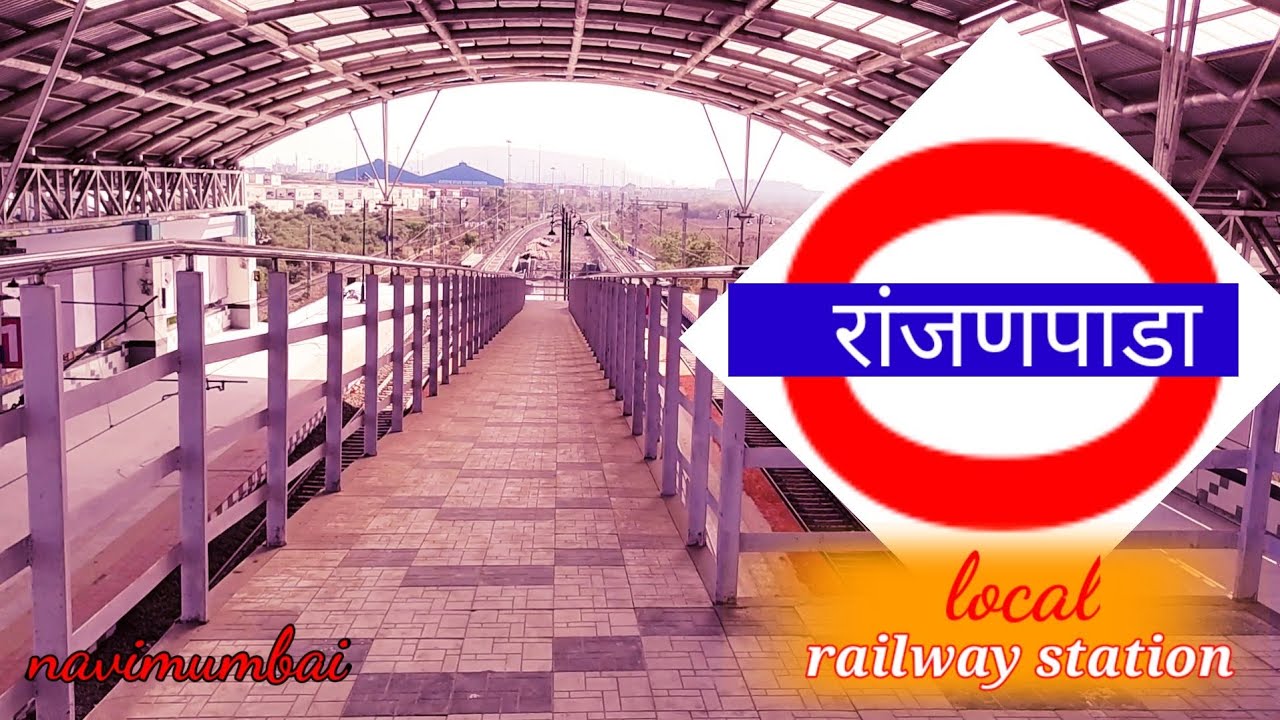 रंजनपाड़ा रेलवे स्टेशन  || Ranjanpada  recent video navimumbai || #Pinkushvlogs