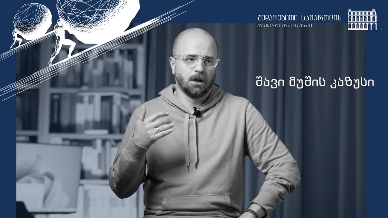 შავი მუშის კაზუსი