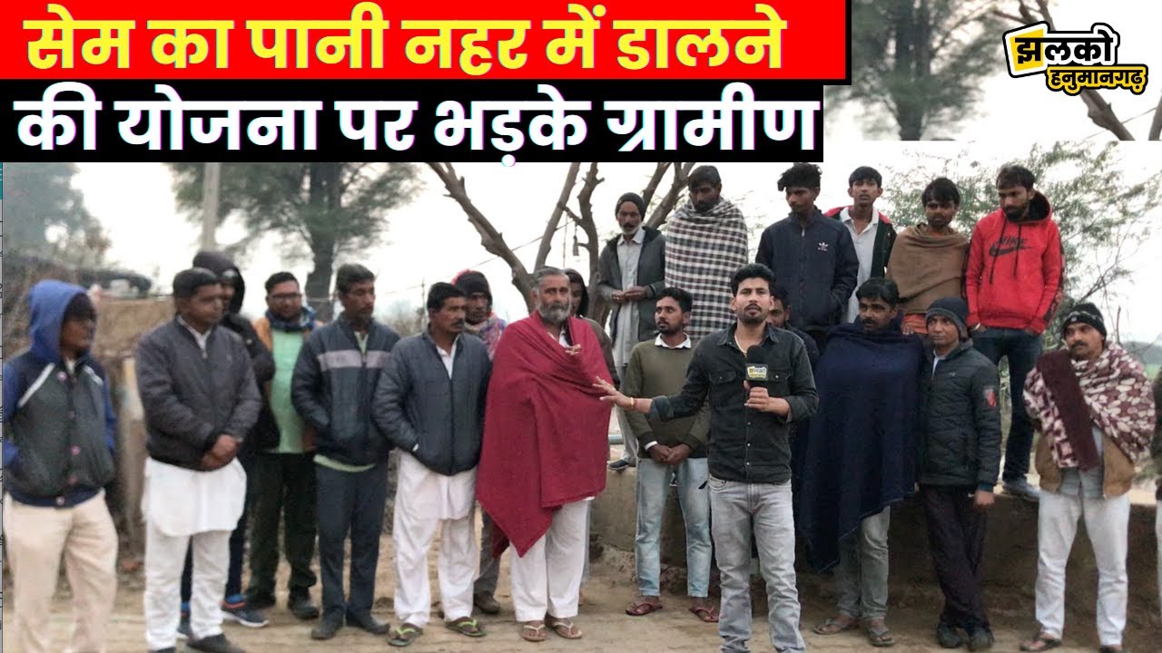 हनुमानगढ़ के गांव रणजीतपुरा के ग्रामीण दूषित पानी पीने को मजबूर,प्रशासन पर फूटा ग्रामीणों का गुस्सा
