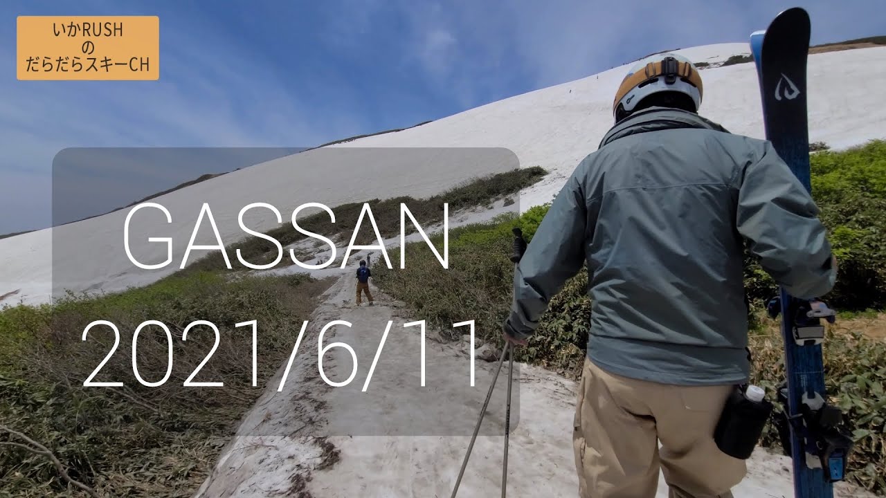 月山スキー場に行ってきました⑥月山はすっかり夏スキーです(2021/6/11)