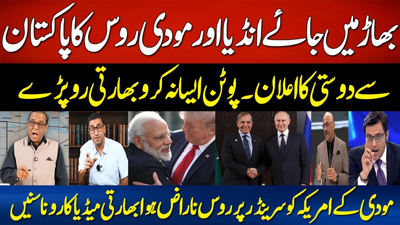 Indian Media in Tears 😭 Russia Became Pakistan Friends After Modi Surrender to America
