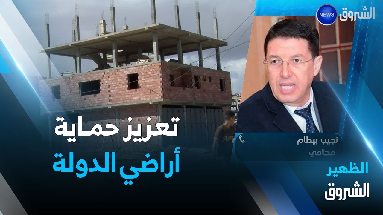 مشروع قانون لتعزيز حماية أراضي الدولة والمحافظة عليها