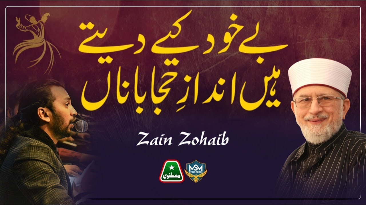 Be Khud Kiye Dete Hain  | Mehfil e Sama | Zain Zohaib | Haiderium | MSM Pakistan |